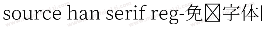 source han serif reg字体转换